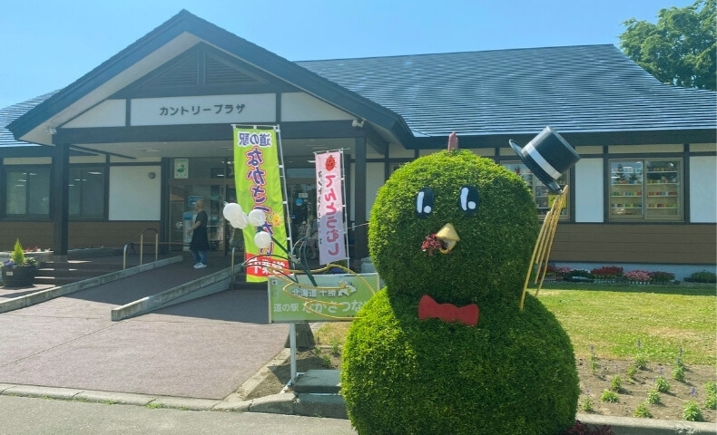 道の駅「なかさつない」