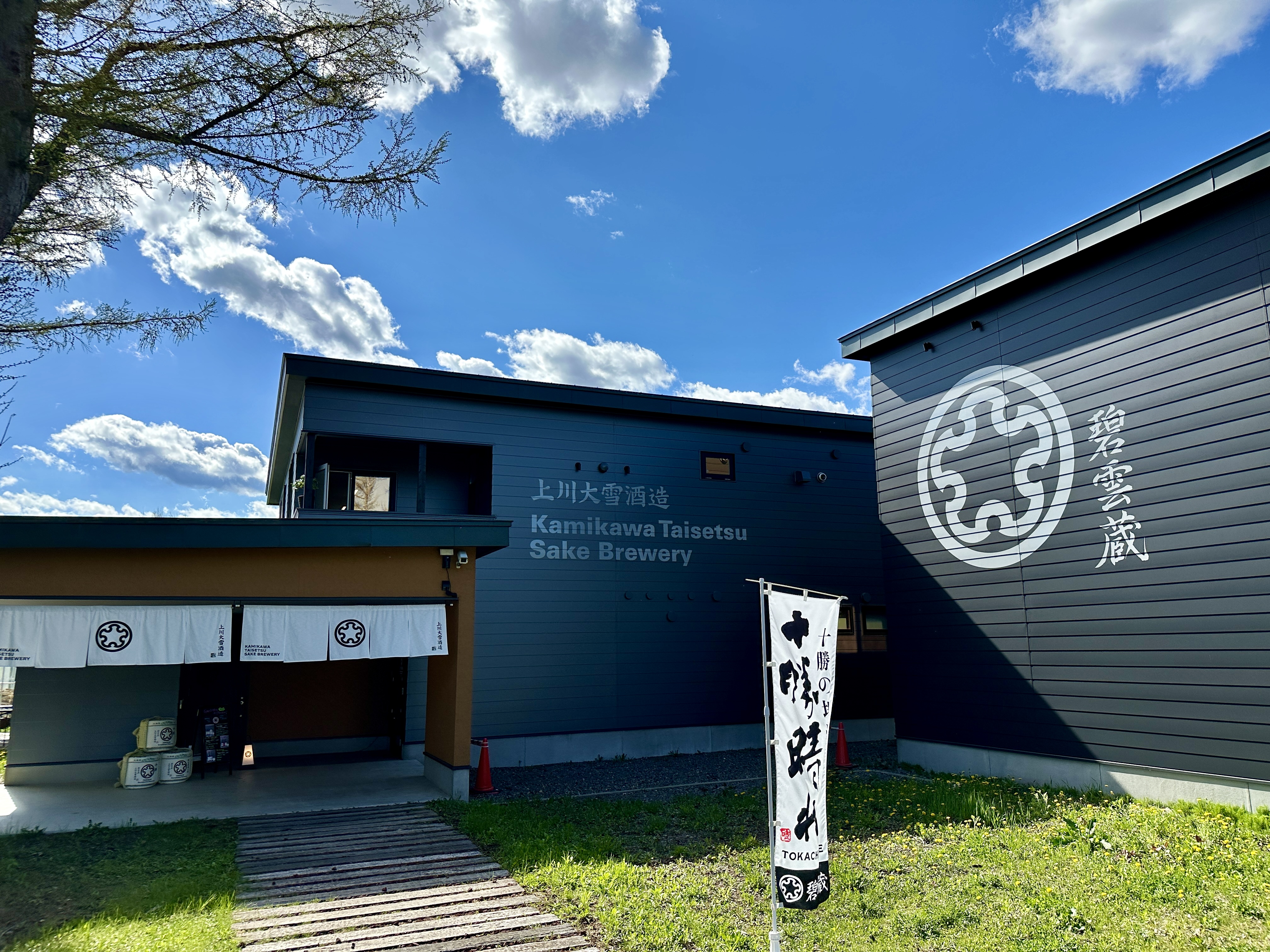 上川大雪酒造 碧雲蔵(へきうんぐら)