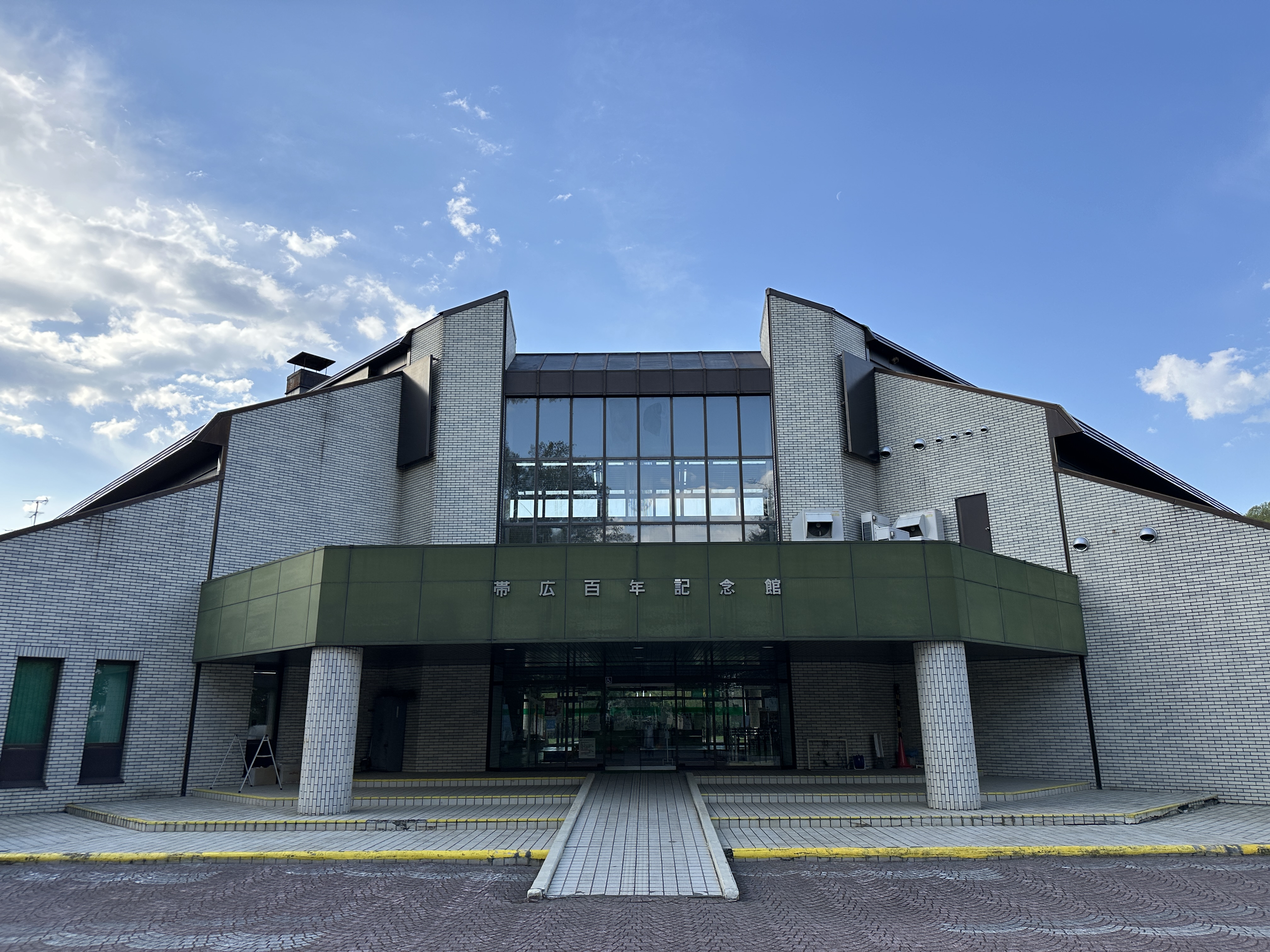 帯広百年記念館