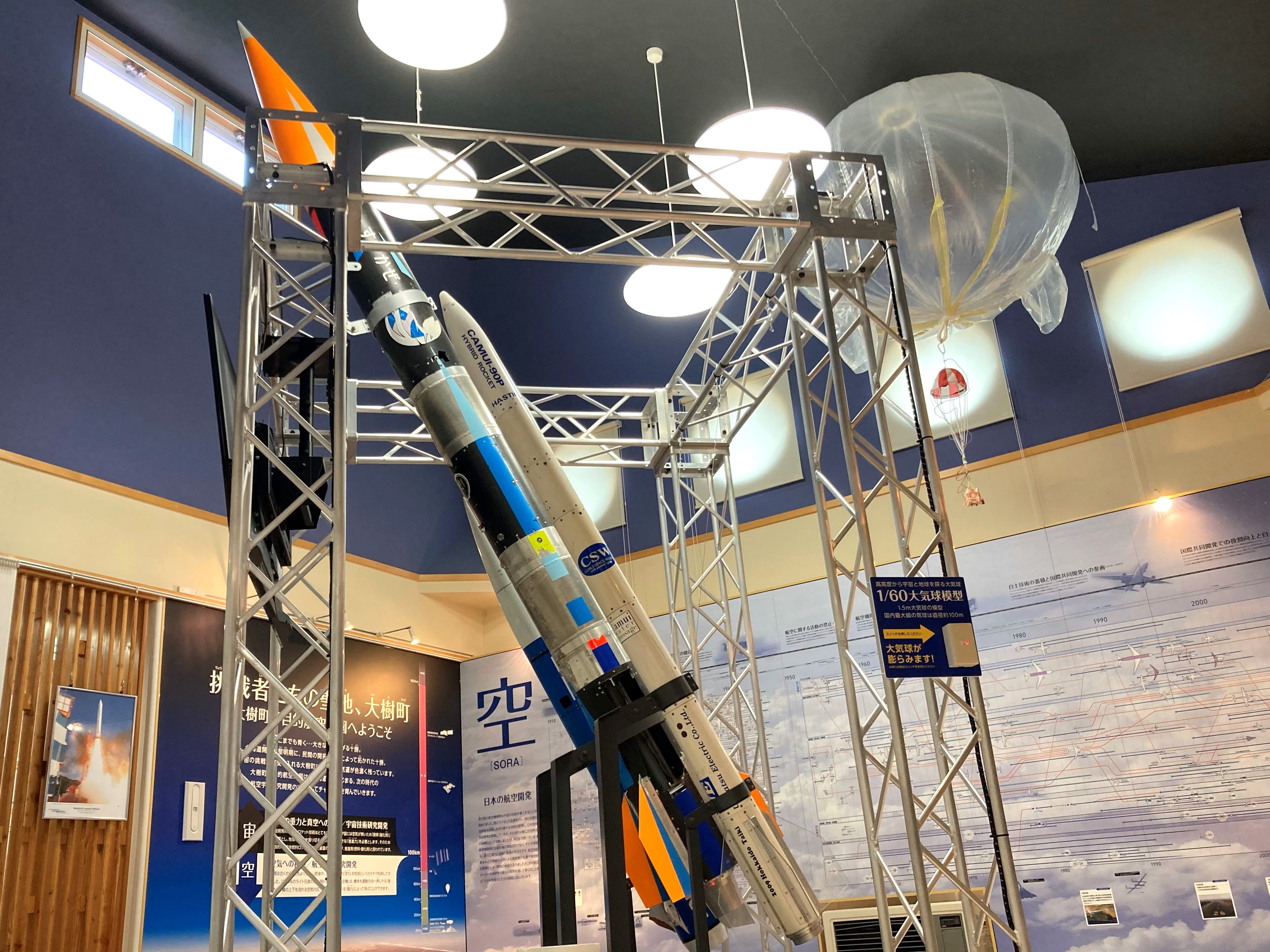 大樹町宇宙交流センター SORA